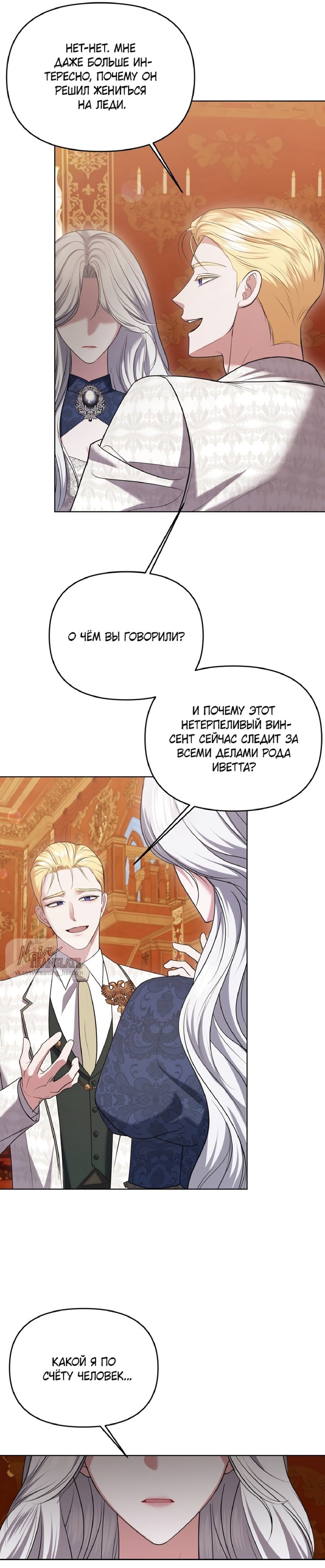 Манга Я схватила за поводок высокомерного пса - Глава 9 Страница 25