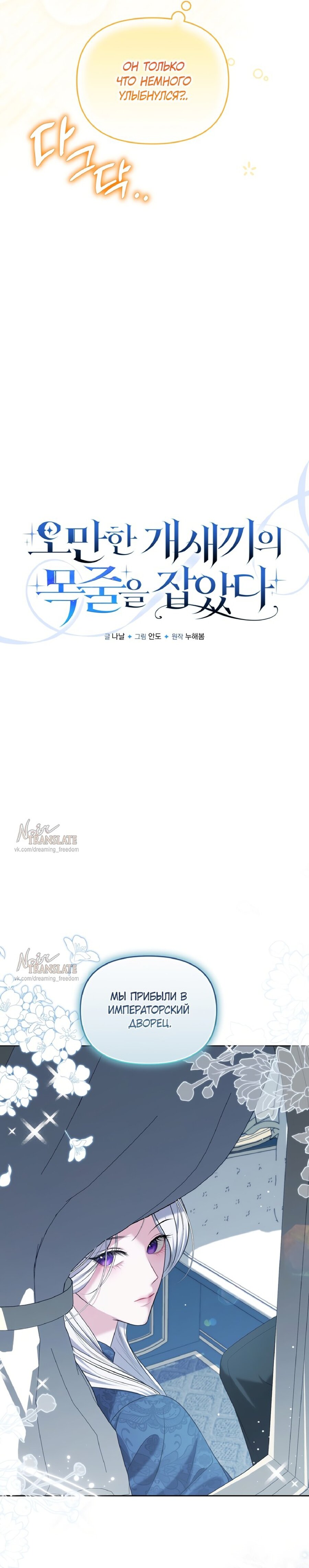 Манга Я схватила за поводок высокомерного пса - Глава 9 Страница 8