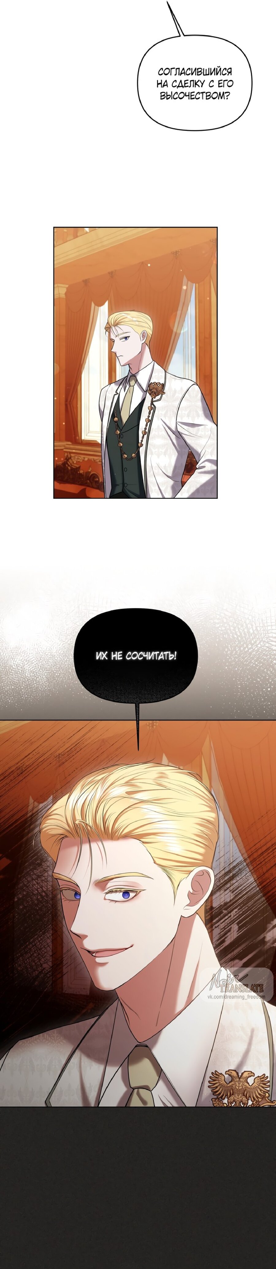 Манга Я схватила за поводок высокомерного пса - Глава 9 Страница 26