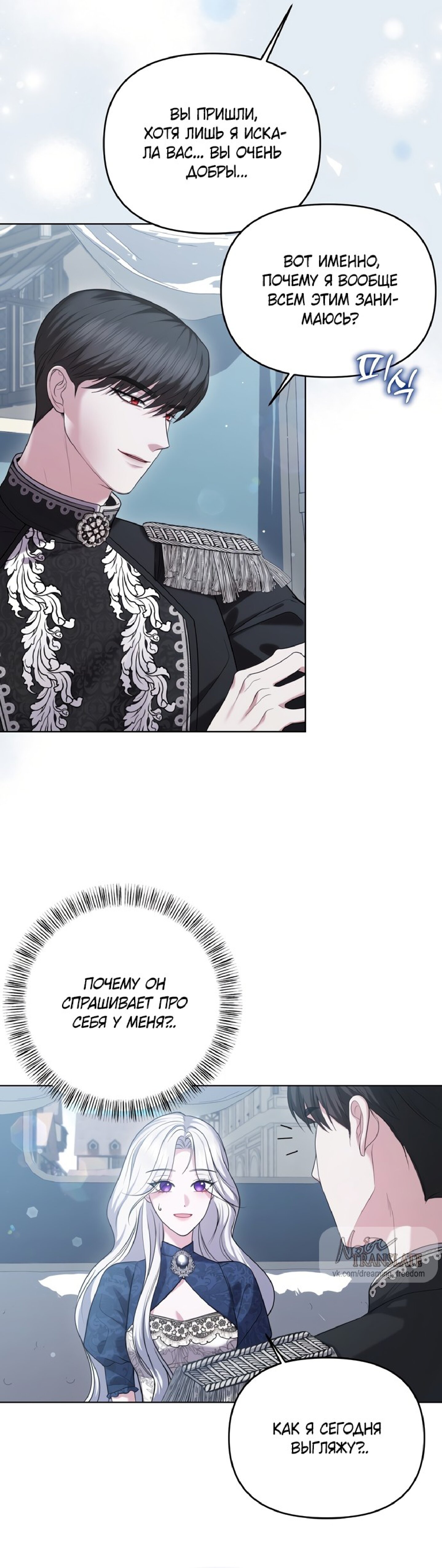 Манга Я схватила за поводок высокомерного пса - Глава 9 Страница 4