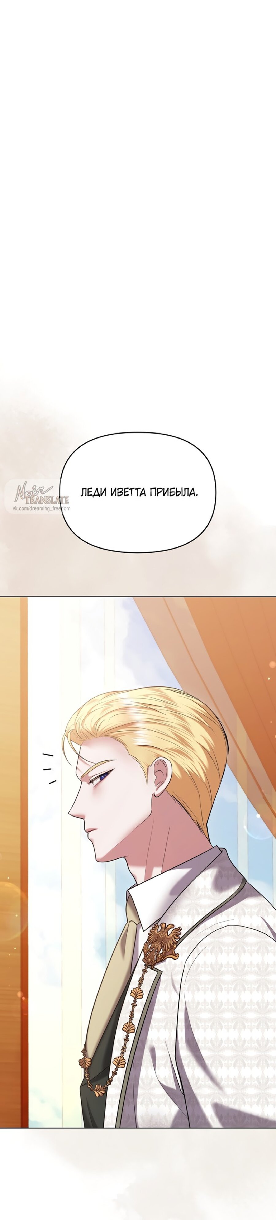 Манга Я схватила за поводок высокомерного пса - Глава 9 Страница 21
