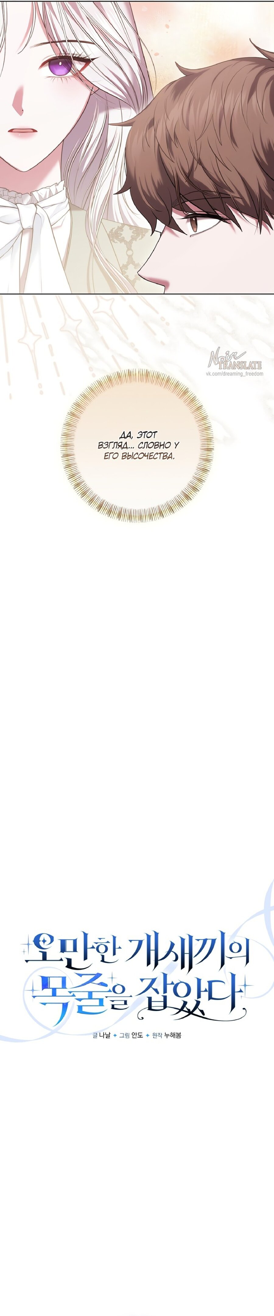 Манга Я схватила за поводок высокомерного пса - Глава 8 Страница 7