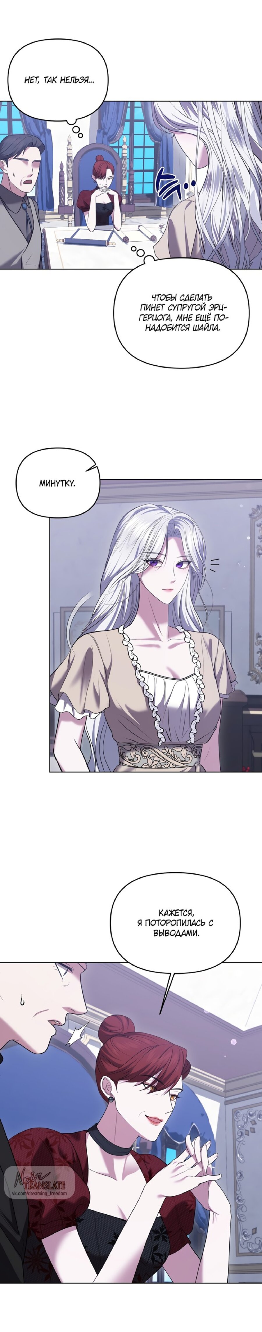 Манга Я схватила за поводок высокомерного пса - Глава 8 Страница 22