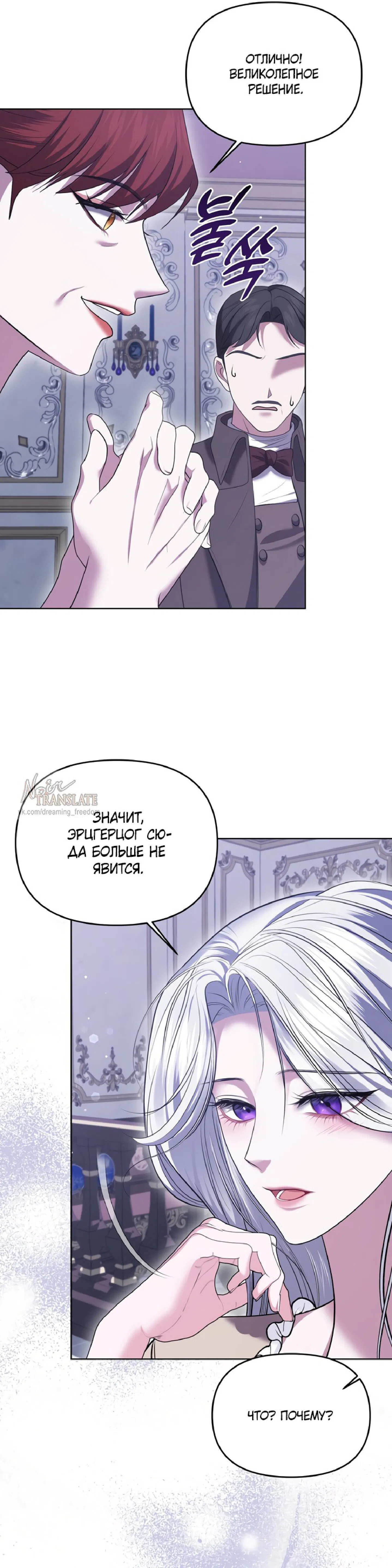 Манга Я схватила за поводок высокомерного пса - Глава 8 Страница 20