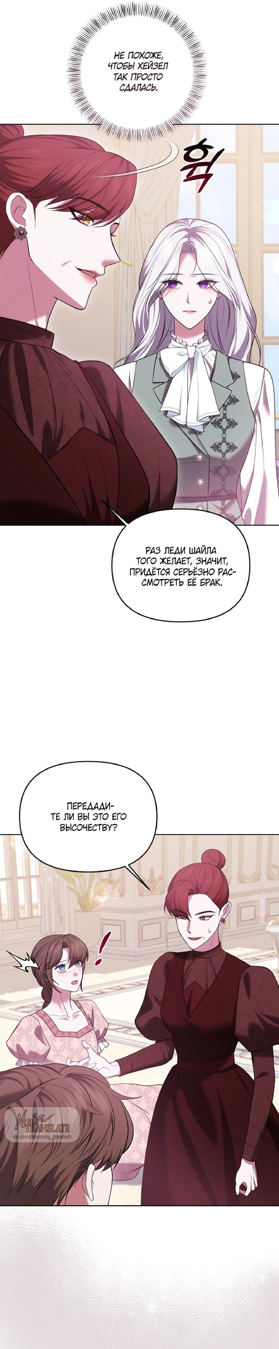 Манга Я схватила за поводок высокомерного пса - Глава 8 Страница 3