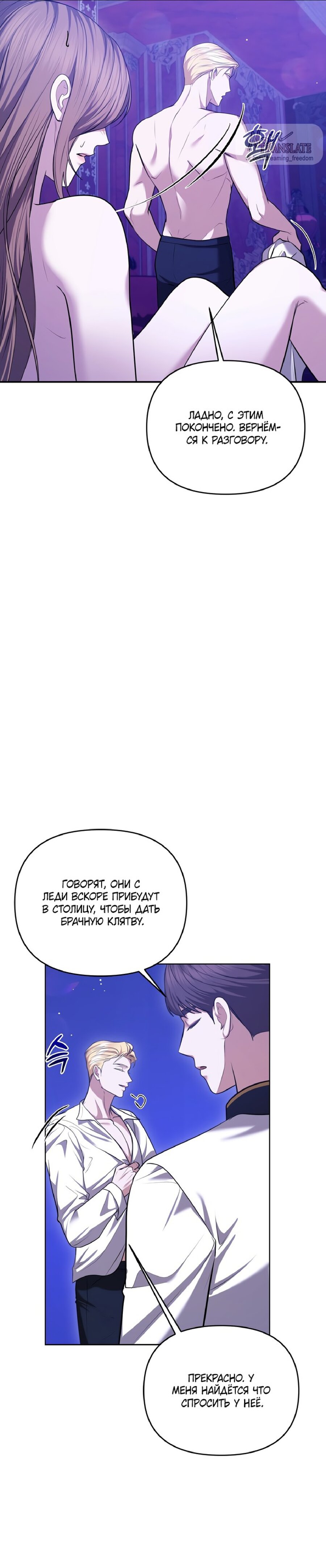 Манга Я схватила за поводок высокомерного пса - Глава 8 Страница 33
