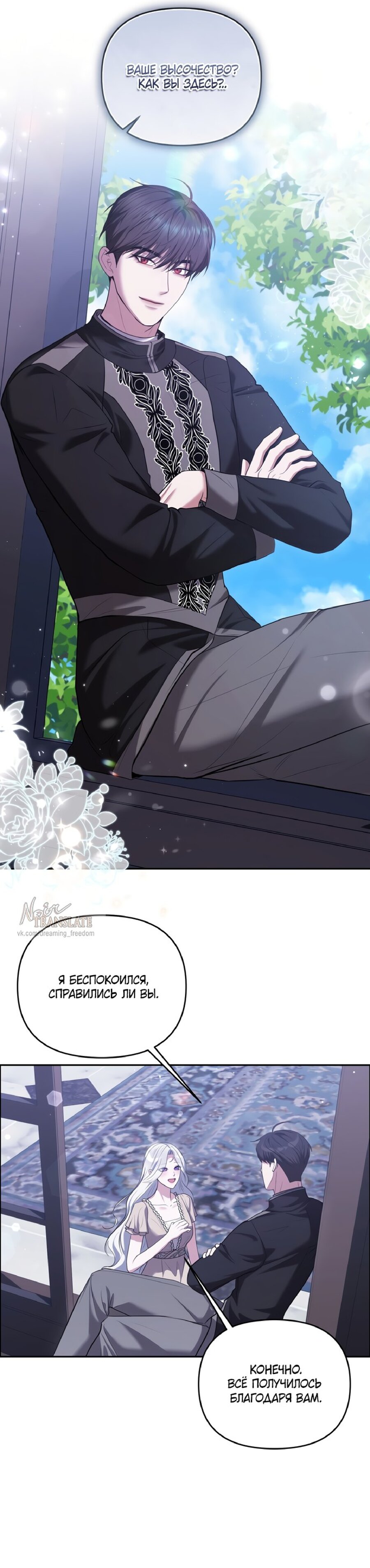 Манга Я схватила за поводок высокомерного пса - Глава 8 Страница 27