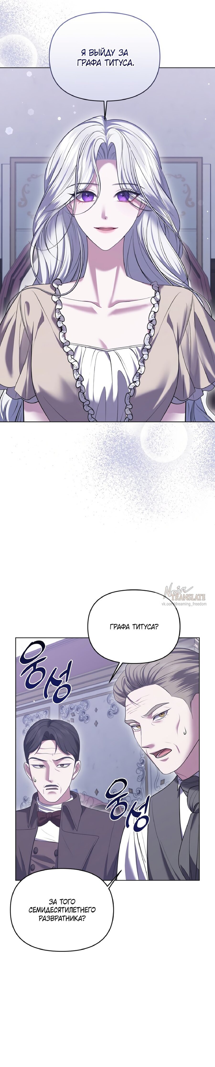 Манга Я схватила за поводок высокомерного пса - Глава 8 Страница 19