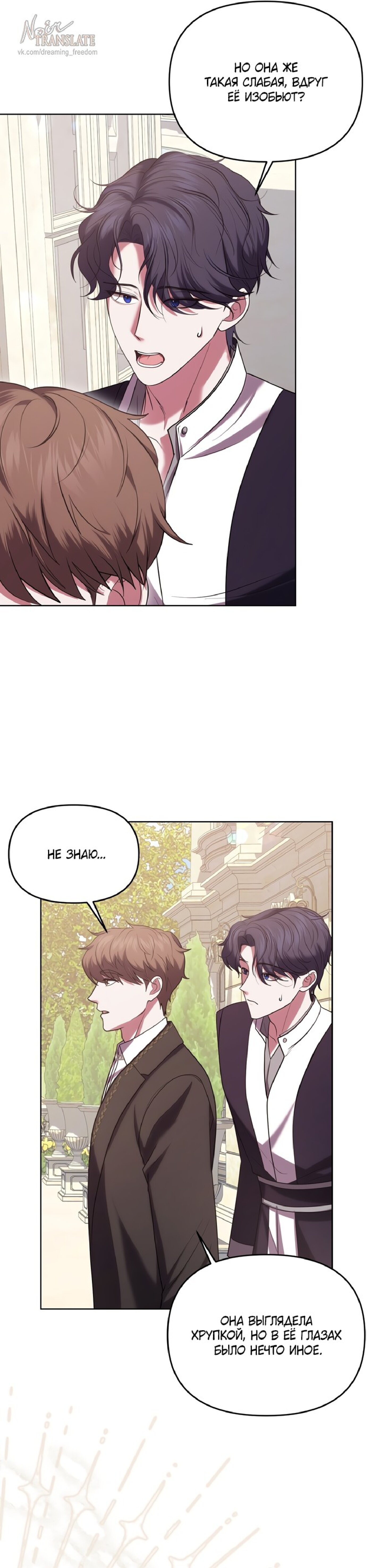 Манга Я схватила за поводок высокомерного пса - Глава 8 Страница 6