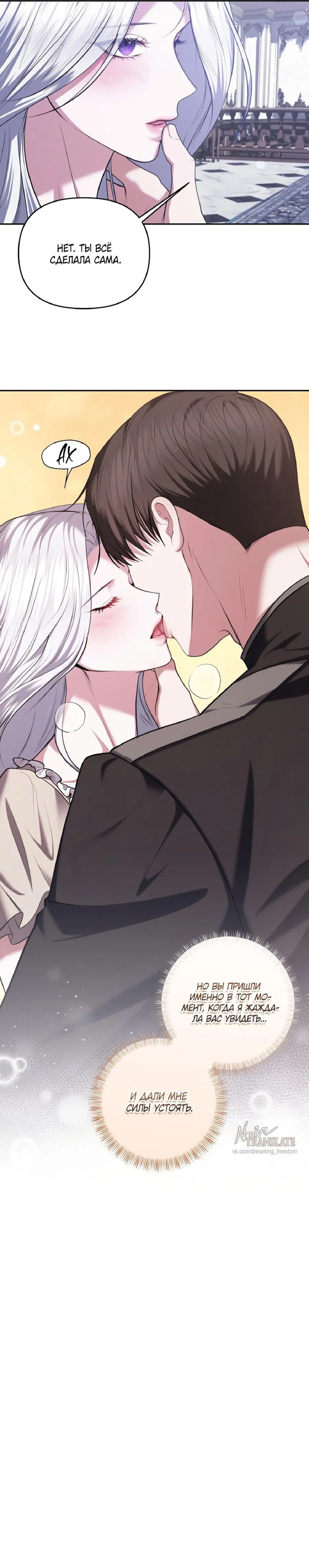Манга Я схватила за поводок высокомерного пса - Глава 8 Страница 28