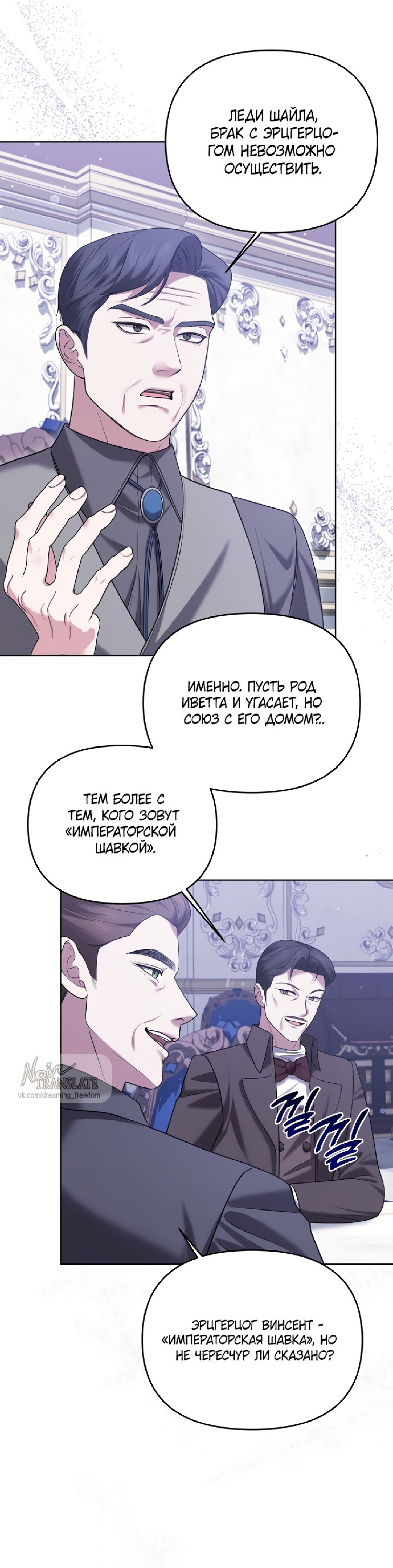 Манга Я схватила за поводок высокомерного пса - Глава 8 Страница 13