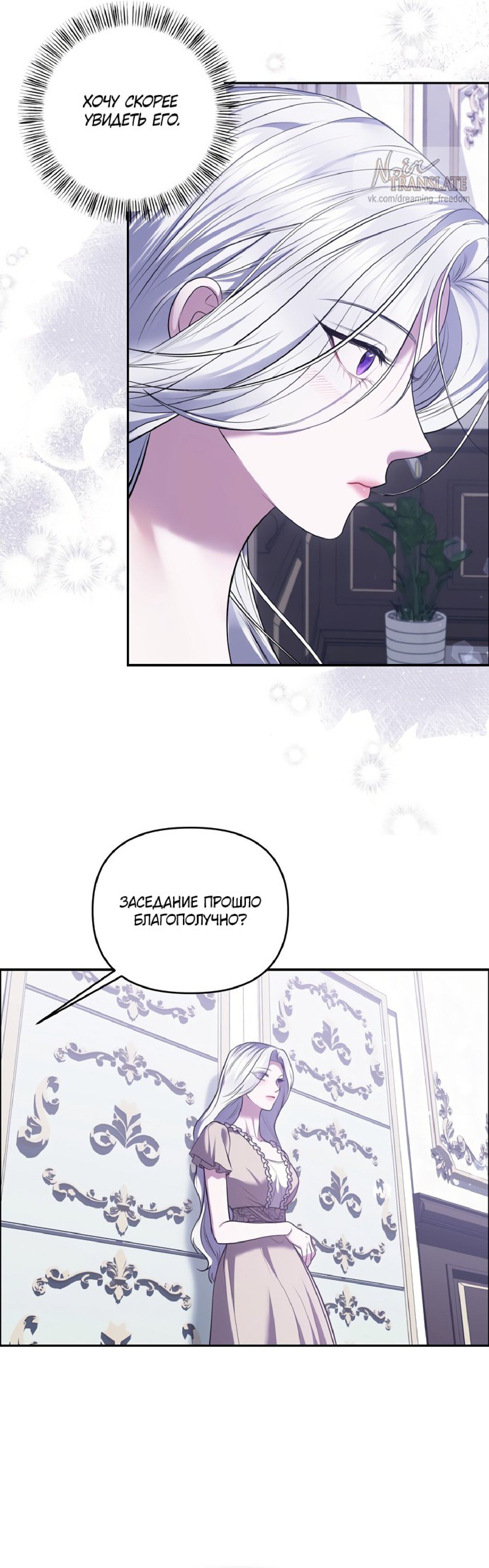 Манга Я схватила за поводок высокомерного пса - Глава 8 Страница 26