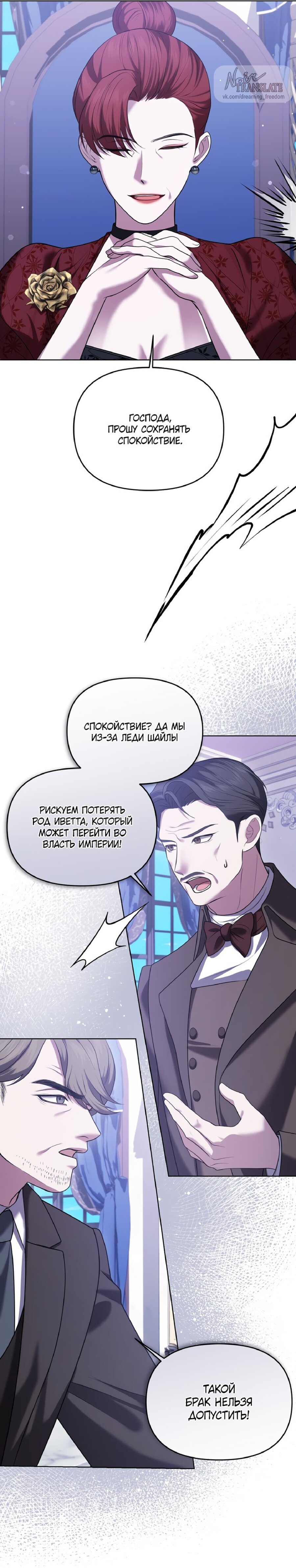 Манга Я схватила за поводок высокомерного пса - Глава 8 Страница 10