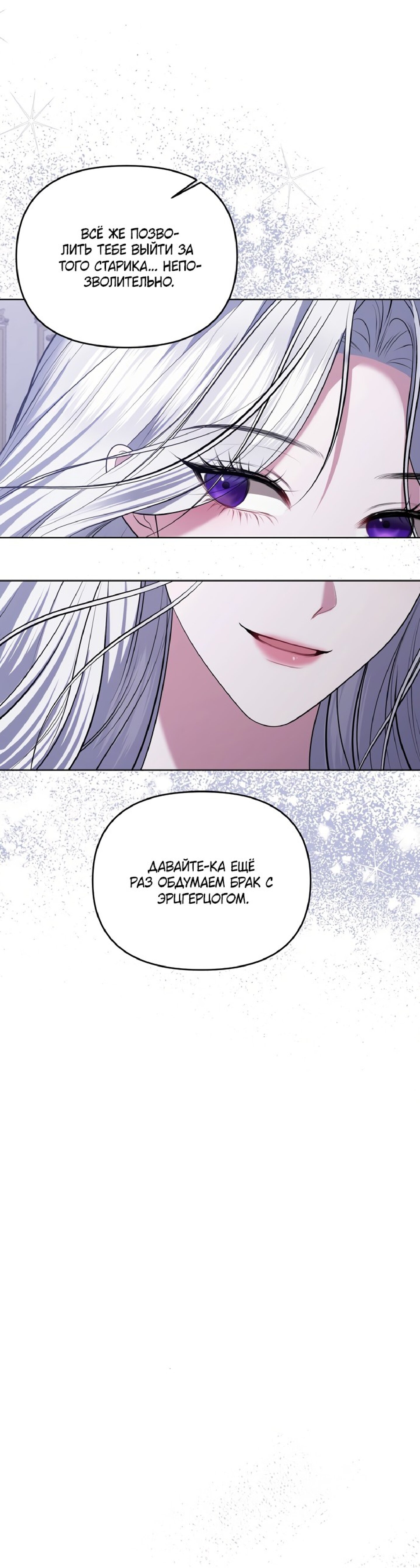 Манга Я схватила за поводок высокомерного пса - Глава 8 Страница 23