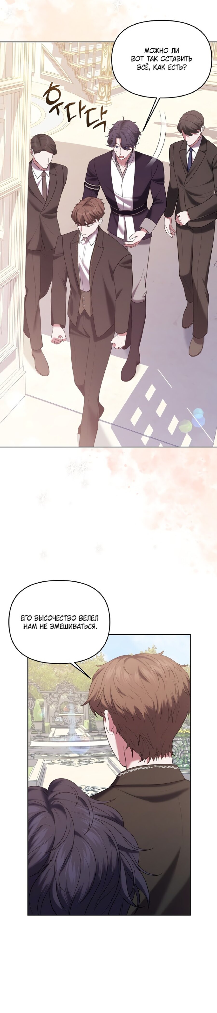 Манга Я схватила за поводок высокомерного пса - Глава 8 Страница 5
