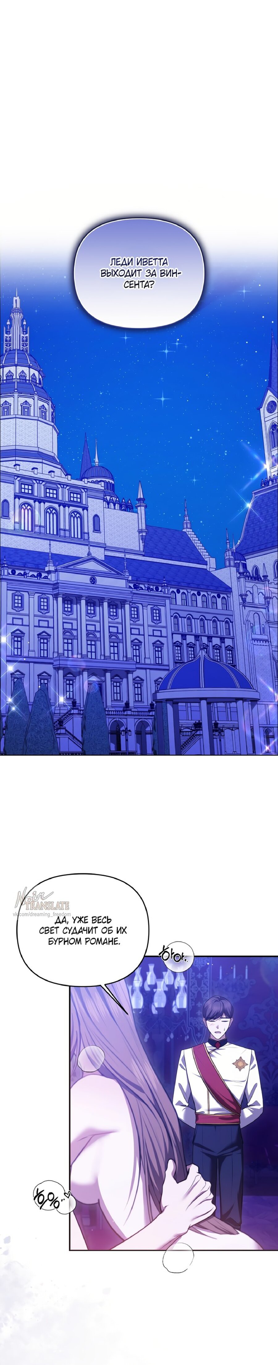 Манга Я схватила за поводок высокомерного пса - Глава 8 Страница 29