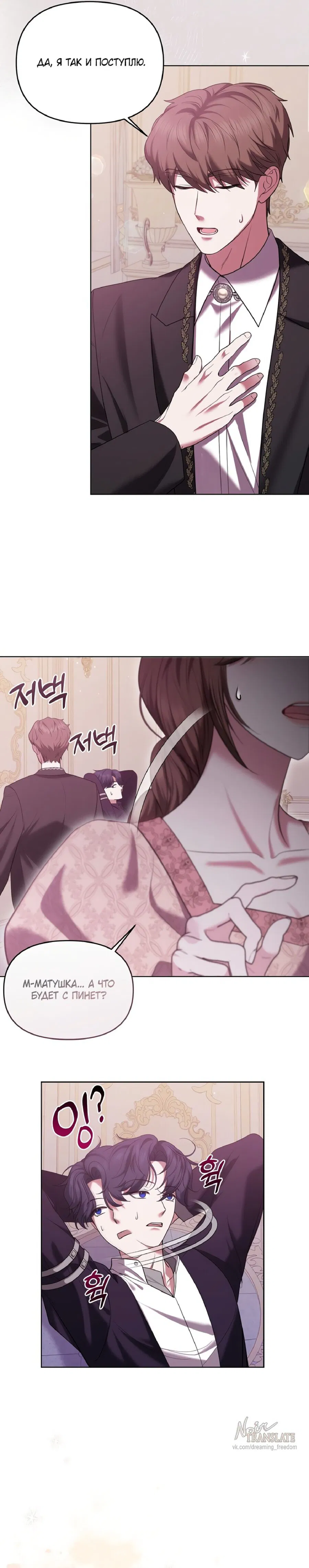 Манга Я схватила за поводок высокомерного пса - Глава 8 Страница 4