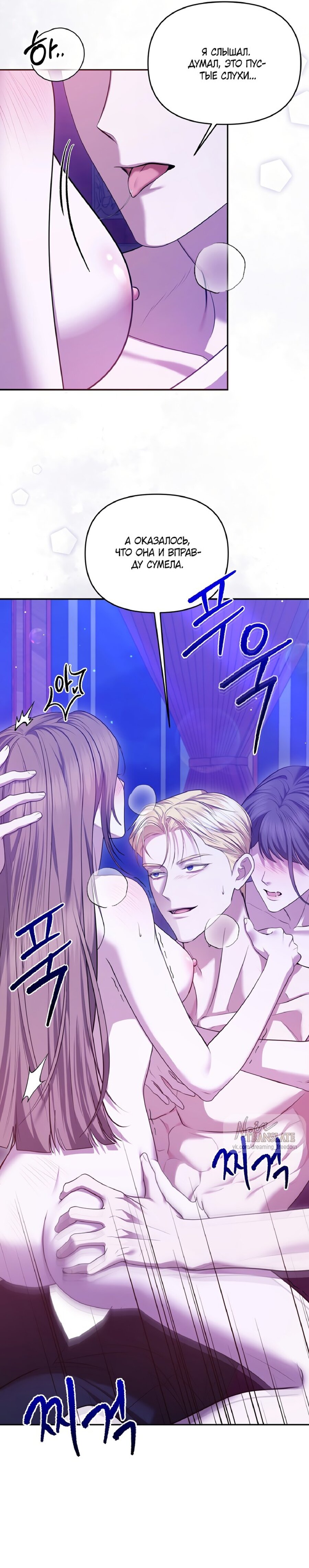 Манга Я схватила за поводок высокомерного пса - Глава 8 Страница 30