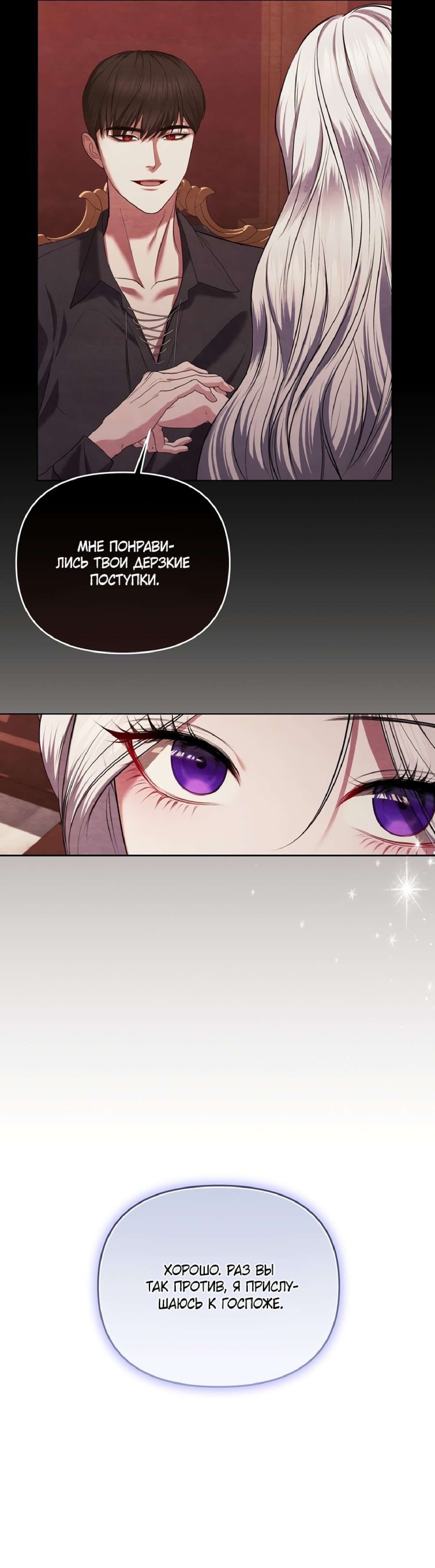 Манга Я схватила за поводок высокомерного пса - Глава 8 Страница 17