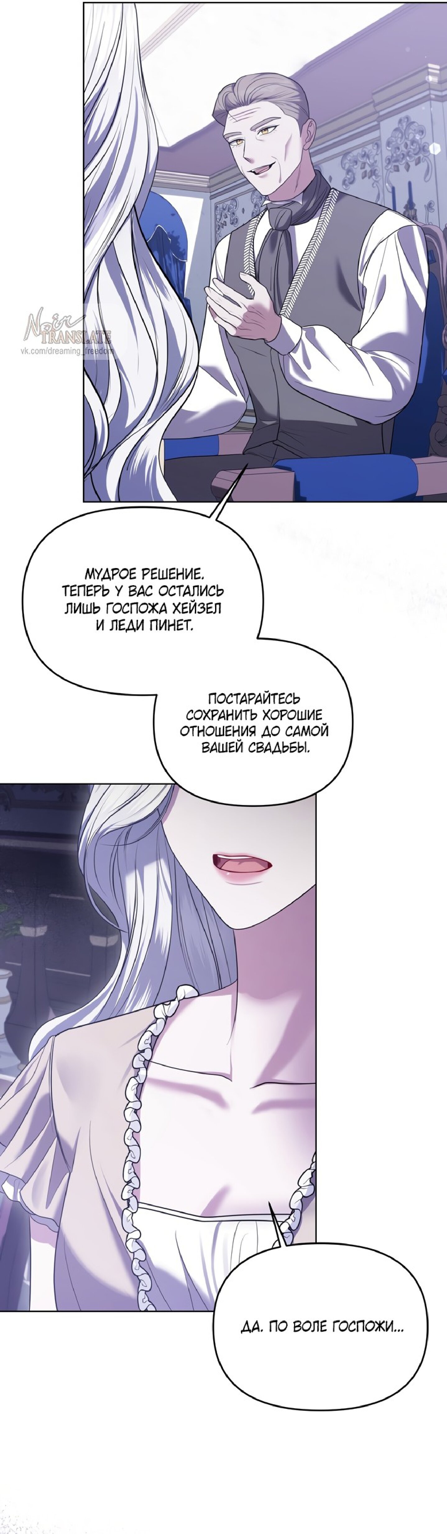 Манга Я схватила за поводок высокомерного пса - Глава 8 Страница 18