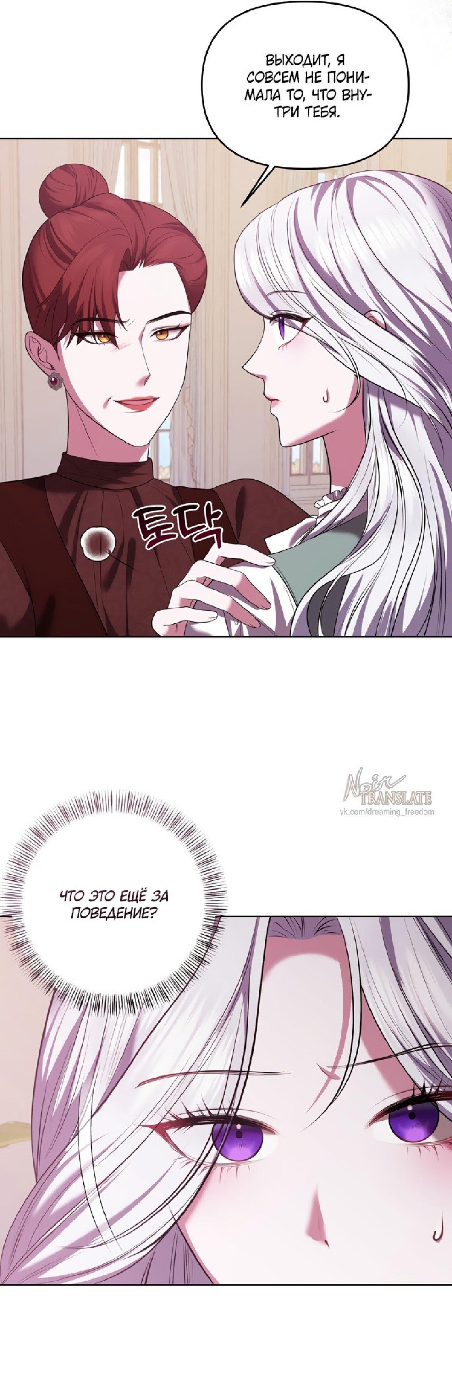 Манга Я схватила за поводок высокомерного пса - Глава 8 Страница 2