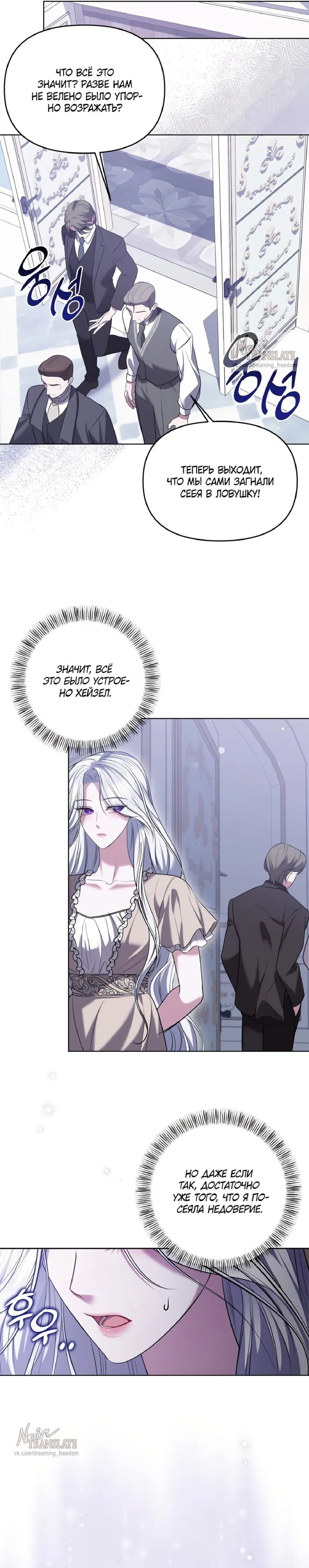 Манга Я схватила за поводок высокомерного пса - Глава 8 Страница 24