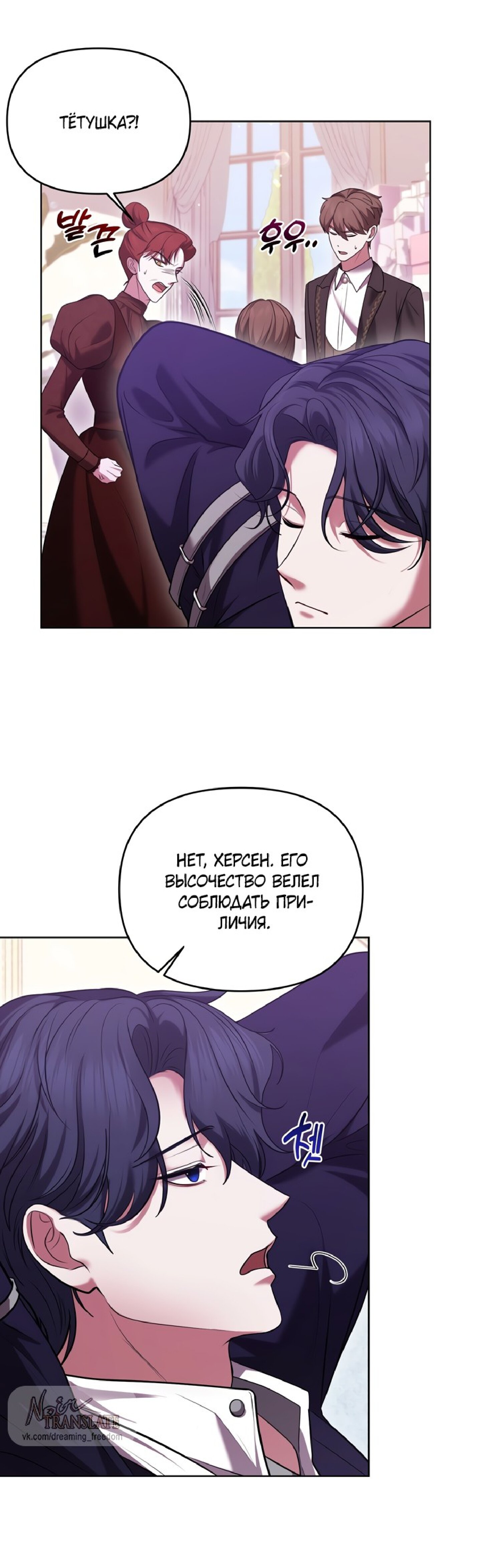 Манга Я схватила за поводок высокомерного пса - Глава 7 Страница 14
