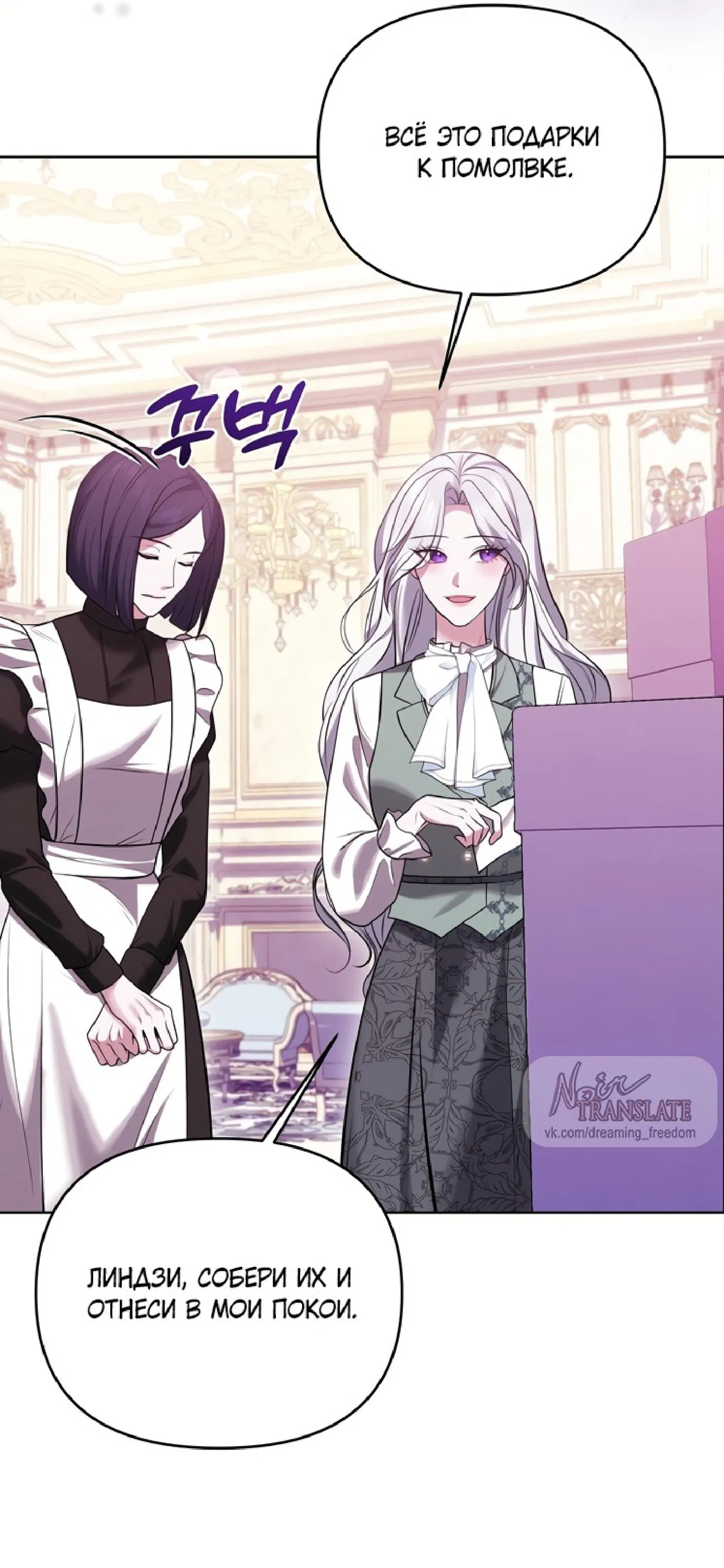 Манга Я схватила за поводок высокомерного пса - Глава 7 Страница 25