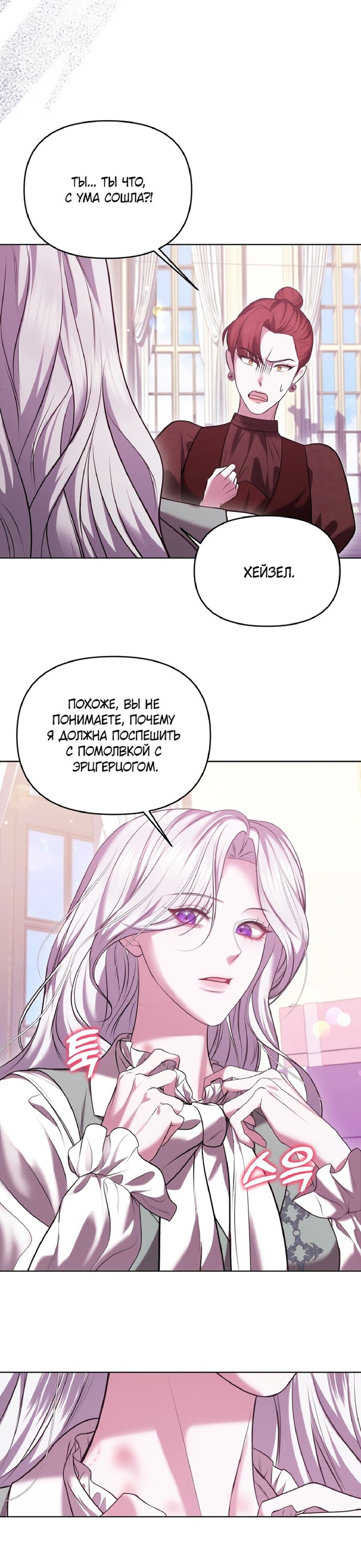 Манга Я схватила за поводок высокомерного пса - Глава 7 Страница 32