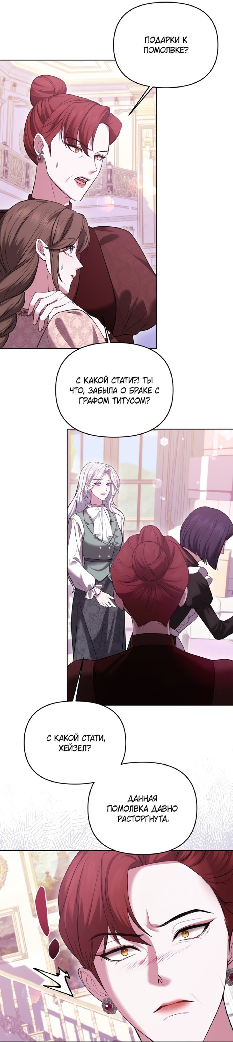 Манга Я схватила за поводок высокомерного пса - Глава 7 Страница 26