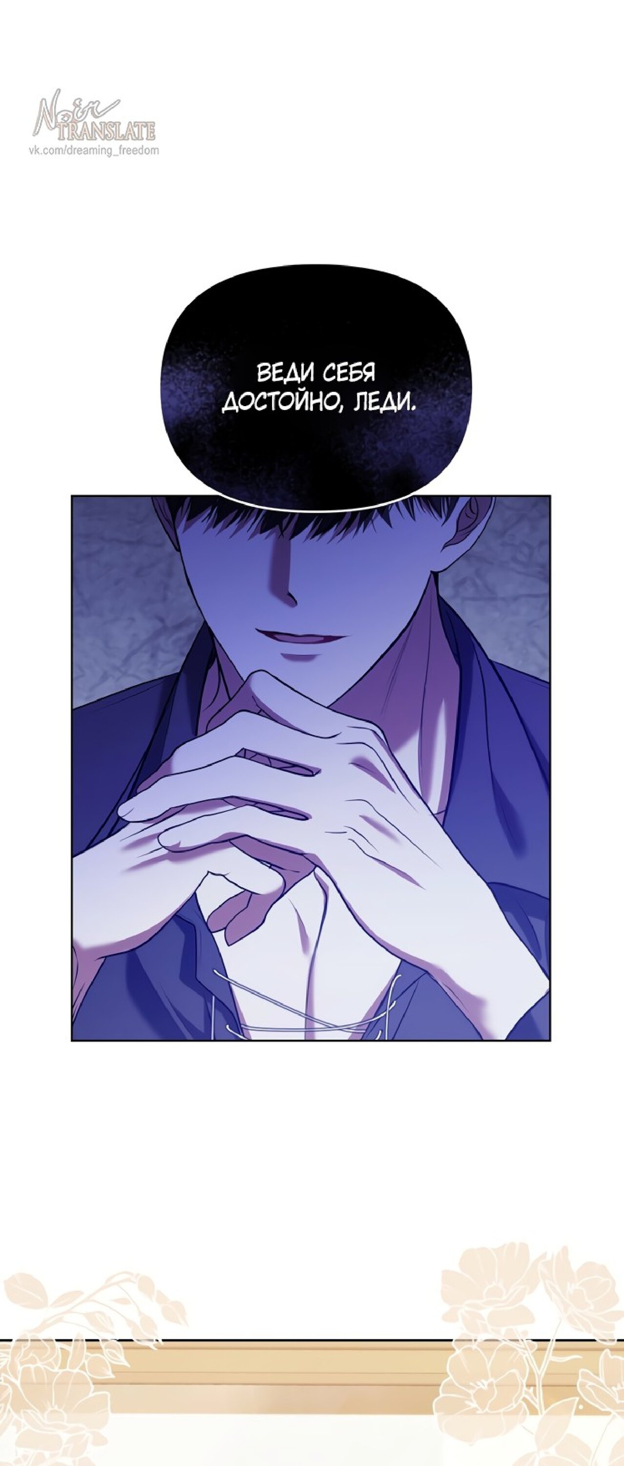 Манга Я схватила за поводок высокомерного пса - Глава 7 Страница 9