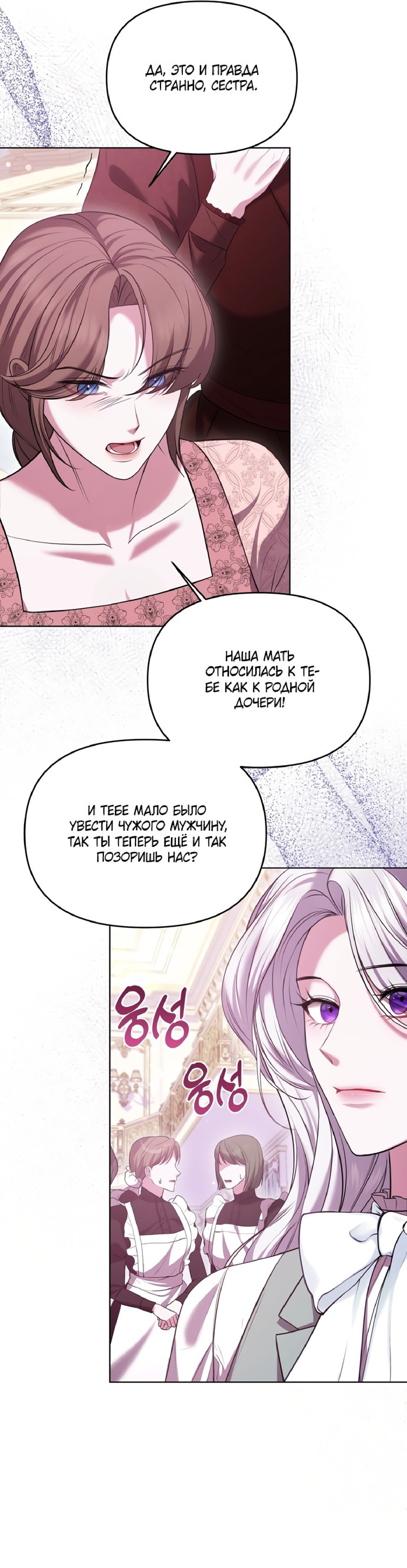 Манга Я схватила за поводок высокомерного пса - Глава 7 Страница 29