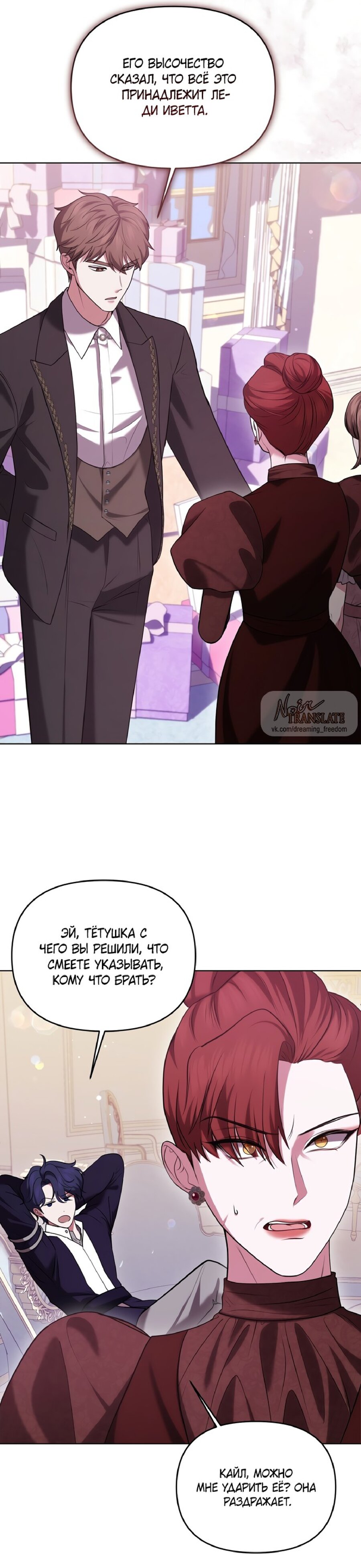 Манга Я схватила за поводок высокомерного пса - Глава 7 Страница 13
