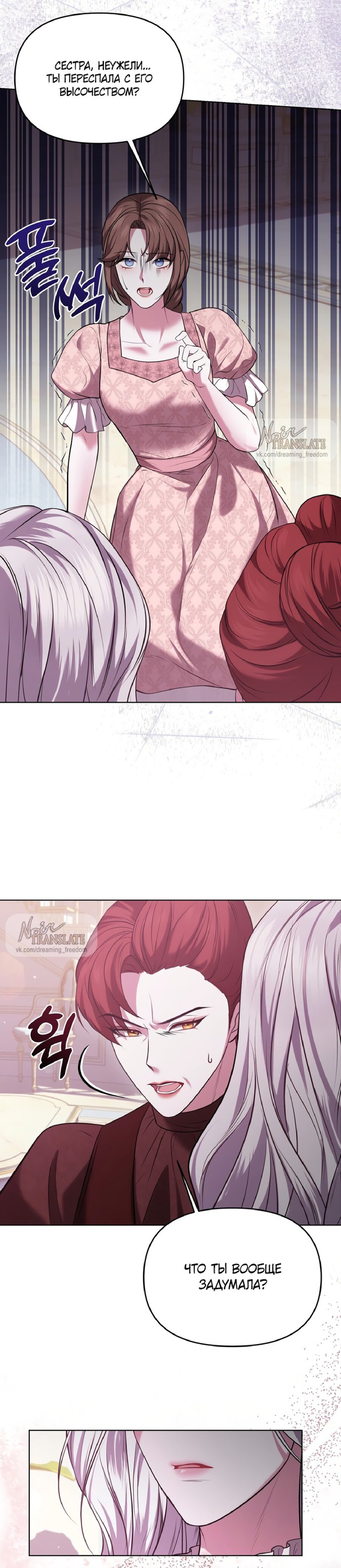 Манга Я схватила за поводок высокомерного пса - Глава 7 Страница 34
