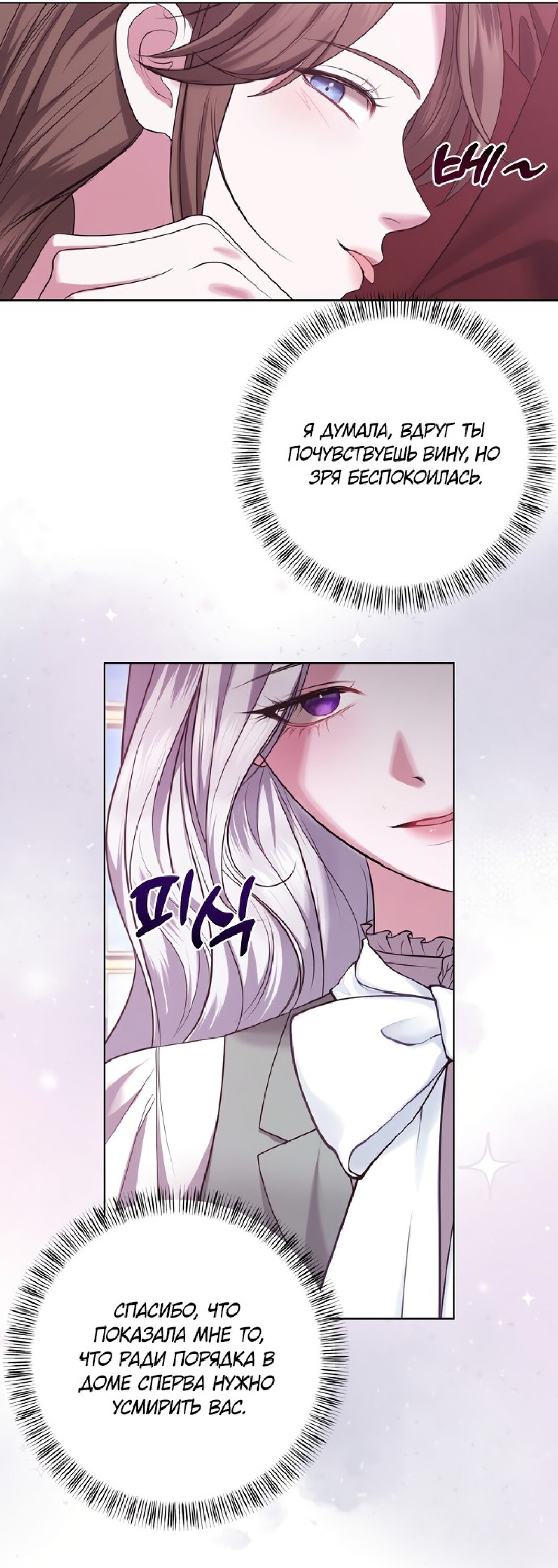 Манга Я схватила за поводок высокомерного пса - Глава 7 Страница 24