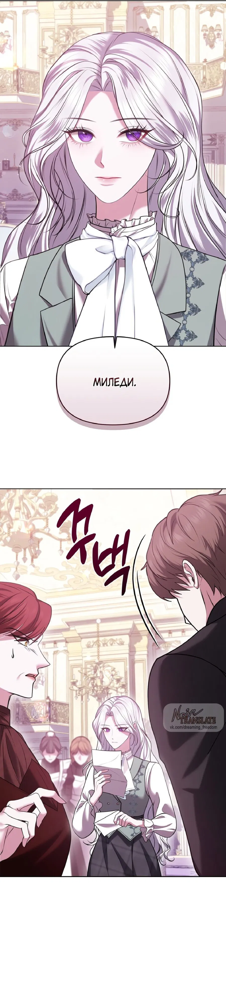 Манга Я схватила за поводок высокомерного пса - Глава 7 Страница 19