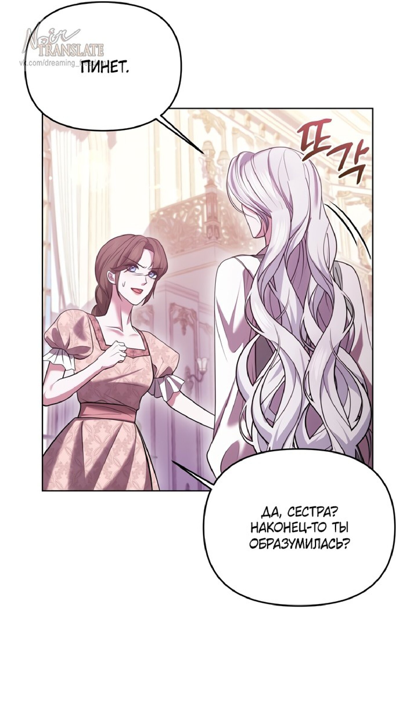 Манга Я схватила за поводок высокомерного пса - Глава 7 Страница 30