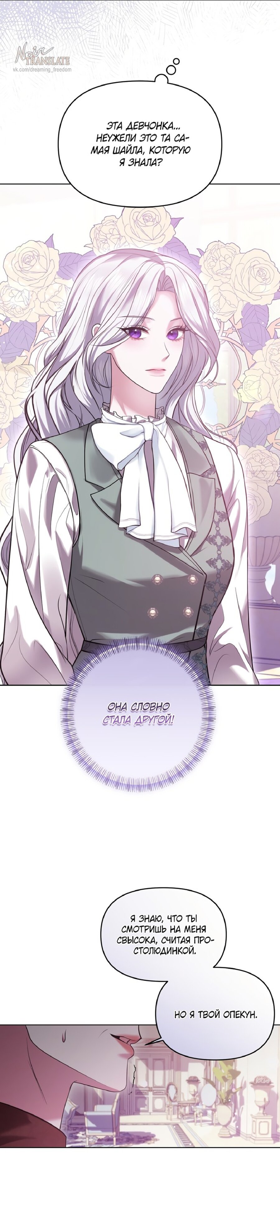 Манга Я схватила за поводок высокомерного пса - Глава 7 Страница 27