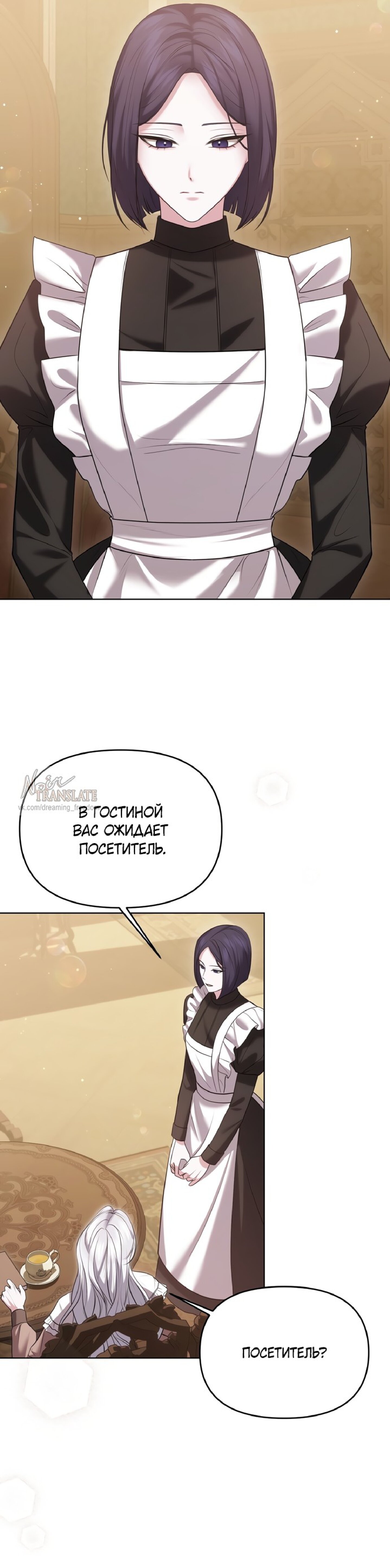 Манга Я схватила за поводок высокомерного пса - Глава 7 Страница 6