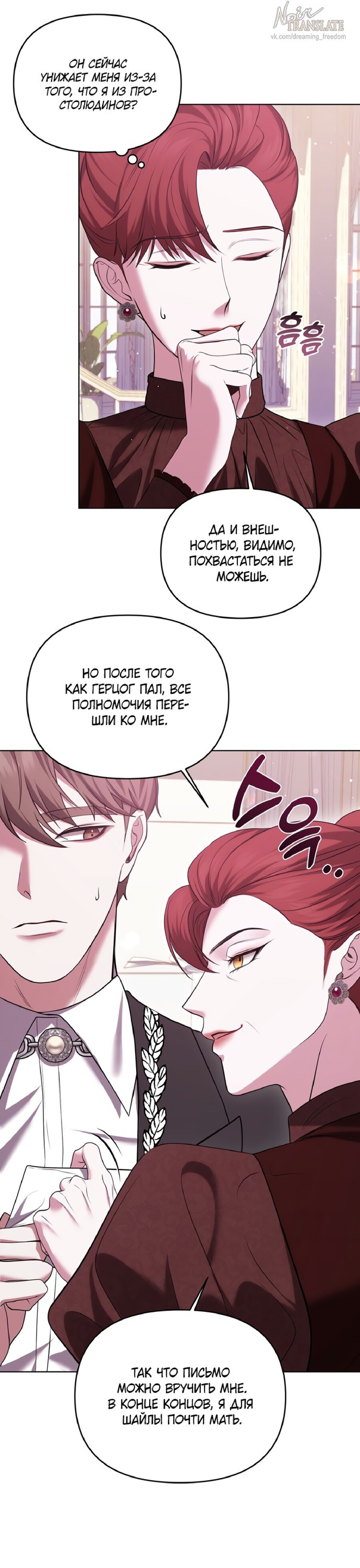 Манга Я схватила за поводок высокомерного пса - Глава 7 Страница 17