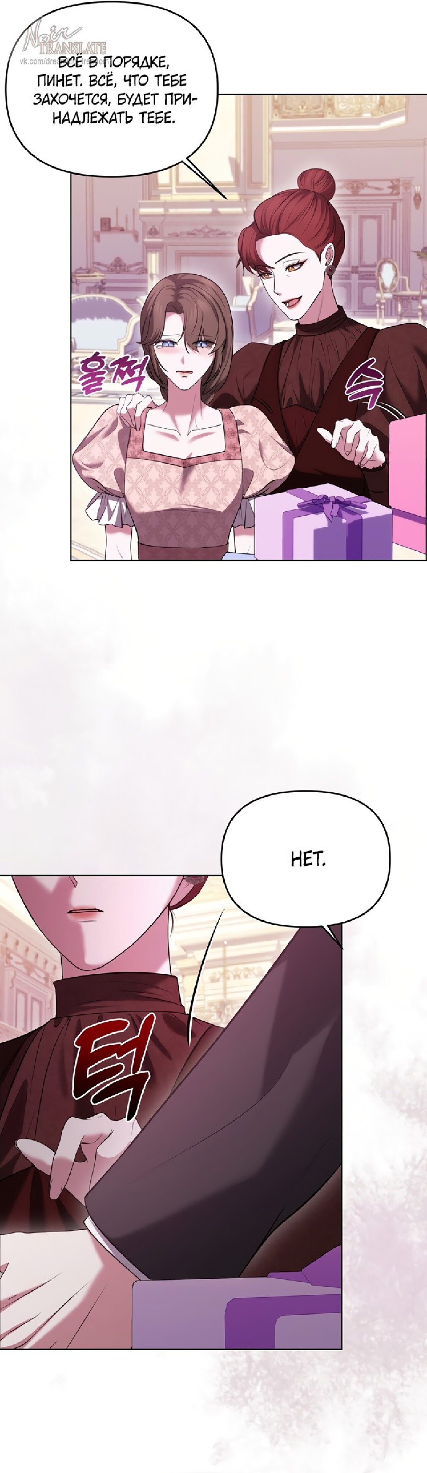 Манга Я схватила за поводок высокомерного пса - Глава 7 Страница 12