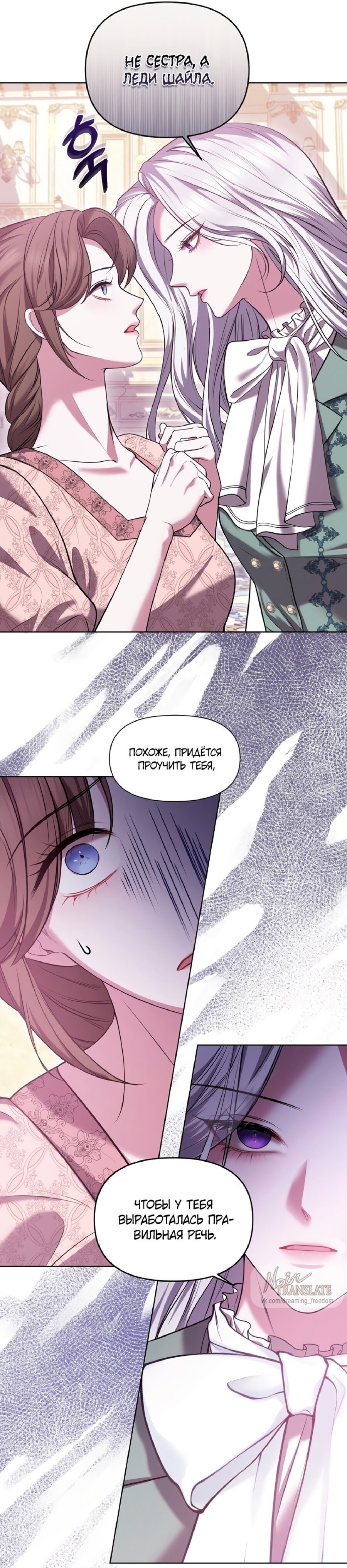 Манга Я схватила за поводок высокомерного пса - Глава 7 Страница 31