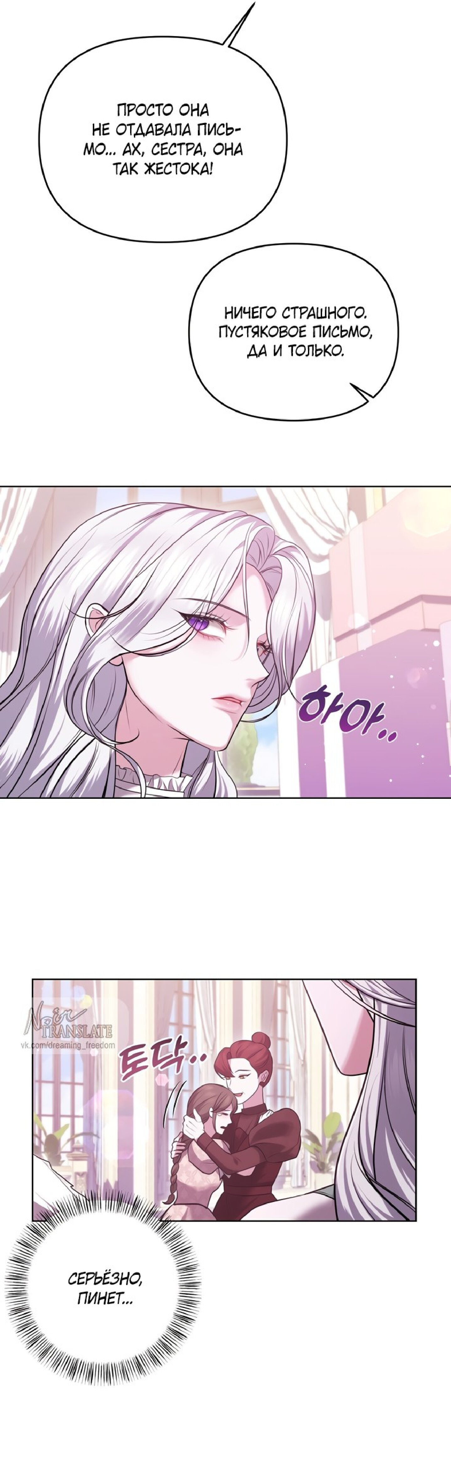 Манга Я схватила за поводок высокомерного пса - Глава 7 Страница 23