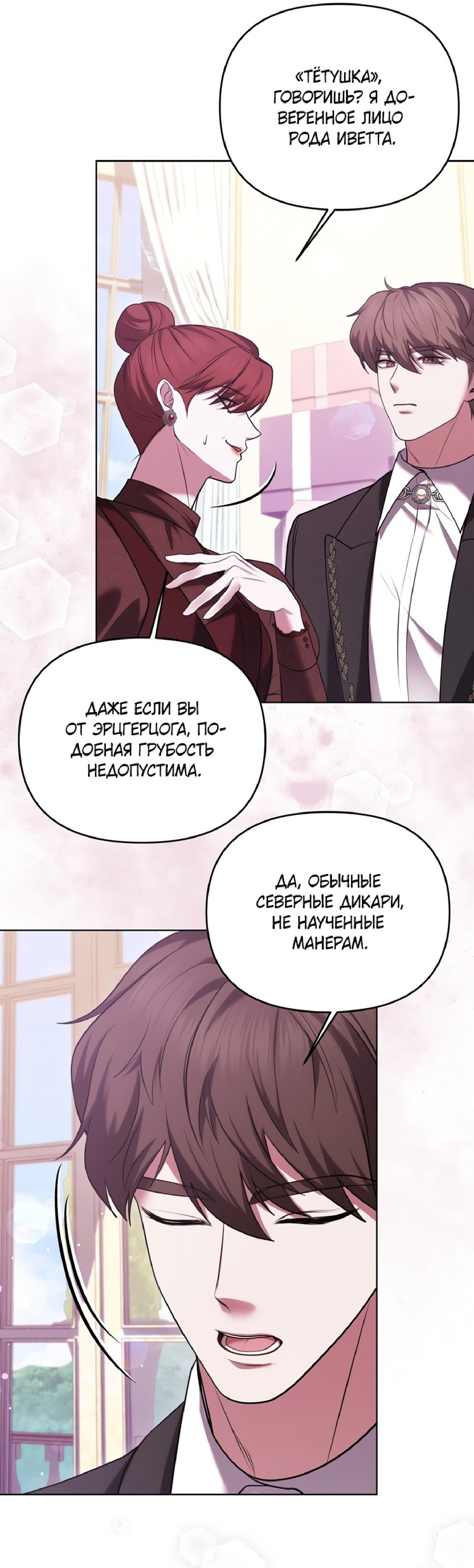Манга Я схватила за поводок высокомерного пса - Глава 7 Страница 15