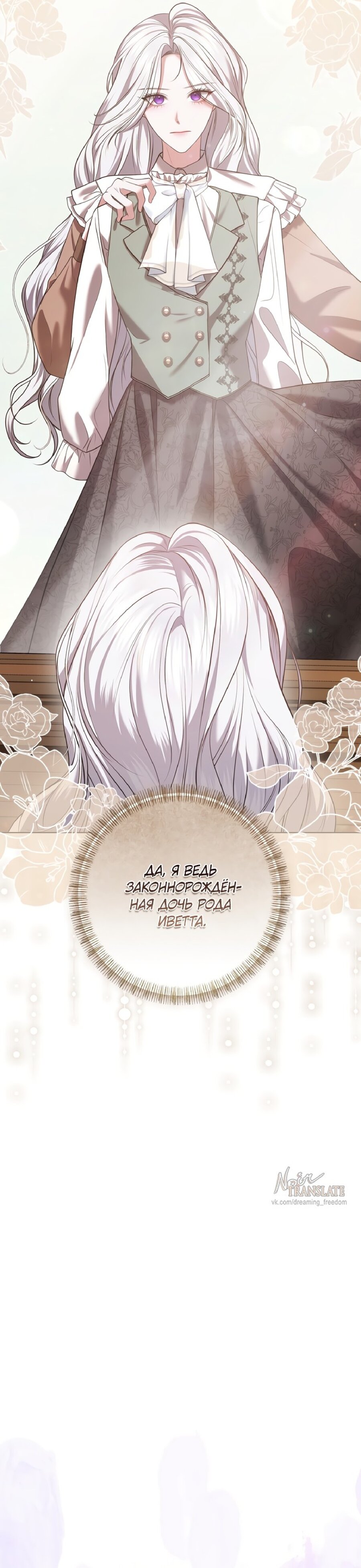 Манга Я схватила за поводок высокомерного пса - Глава 7 Страница 10