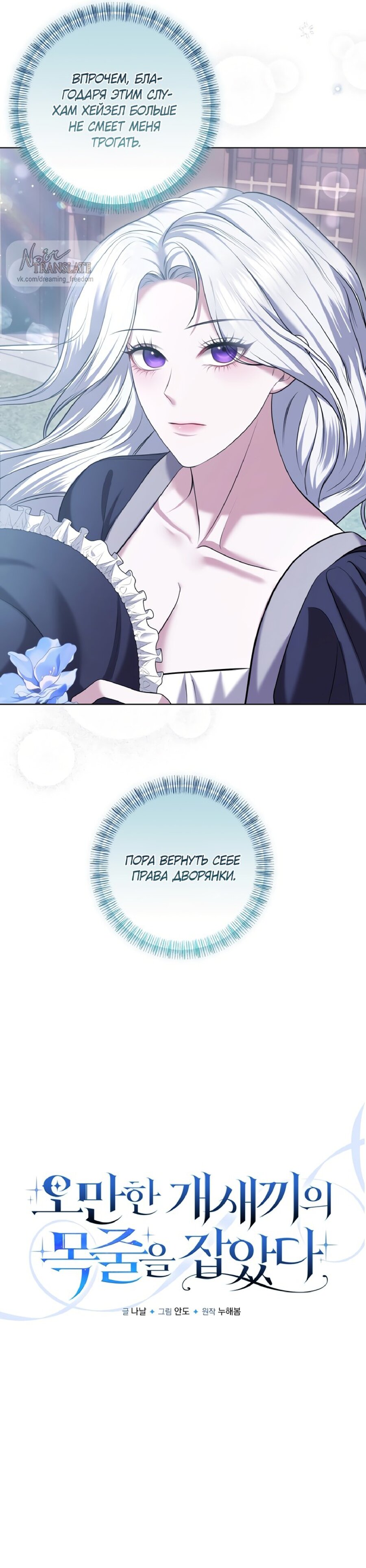 Манга Я схватила за поводок высокомерного пса - Глава 7 Страница 4