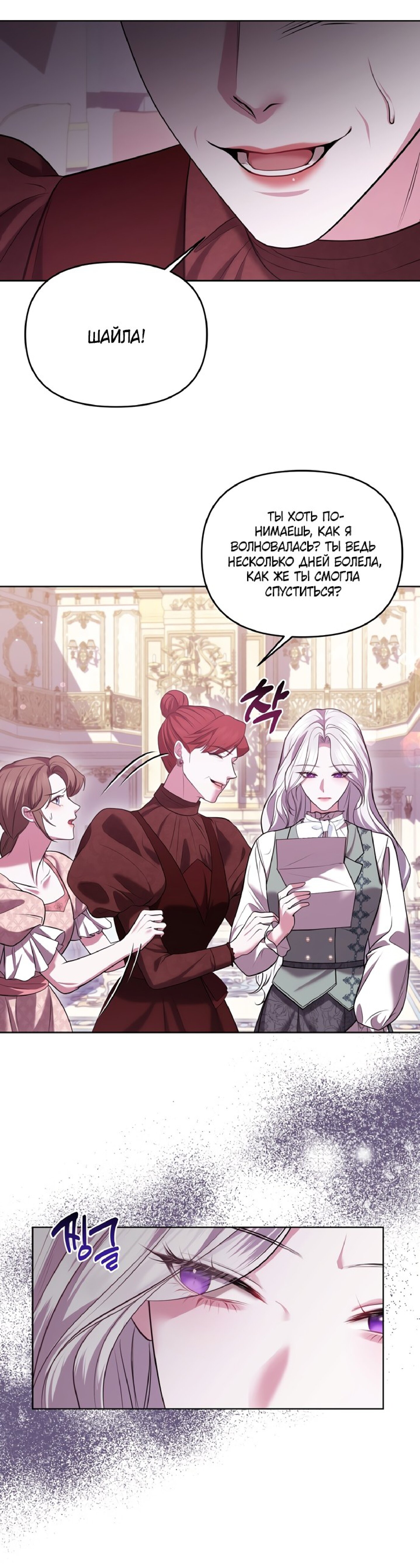 Манга Я схватила за поводок высокомерного пса - Глава 7 Страница 20