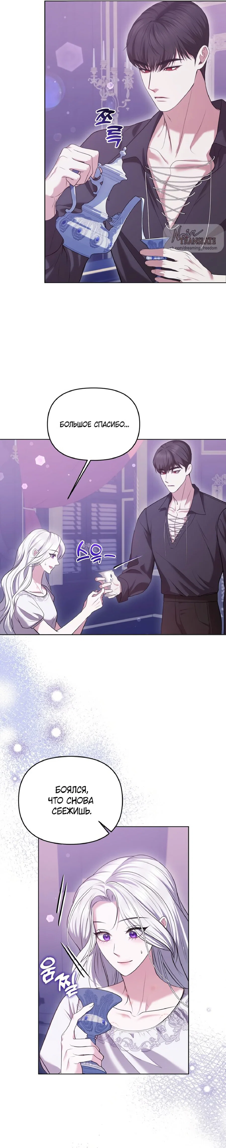 Манга Я схватила за поводок высокомерного пса - Глава 6 Страница 7