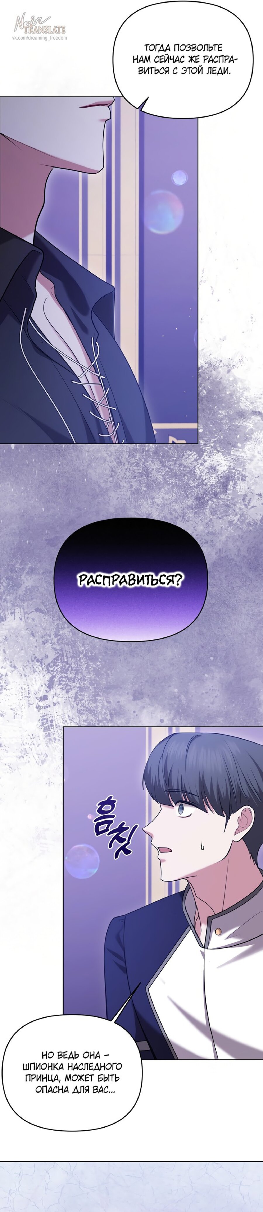 Манга Я схватила за поводок высокомерного пса - Глава 6 Страница 16