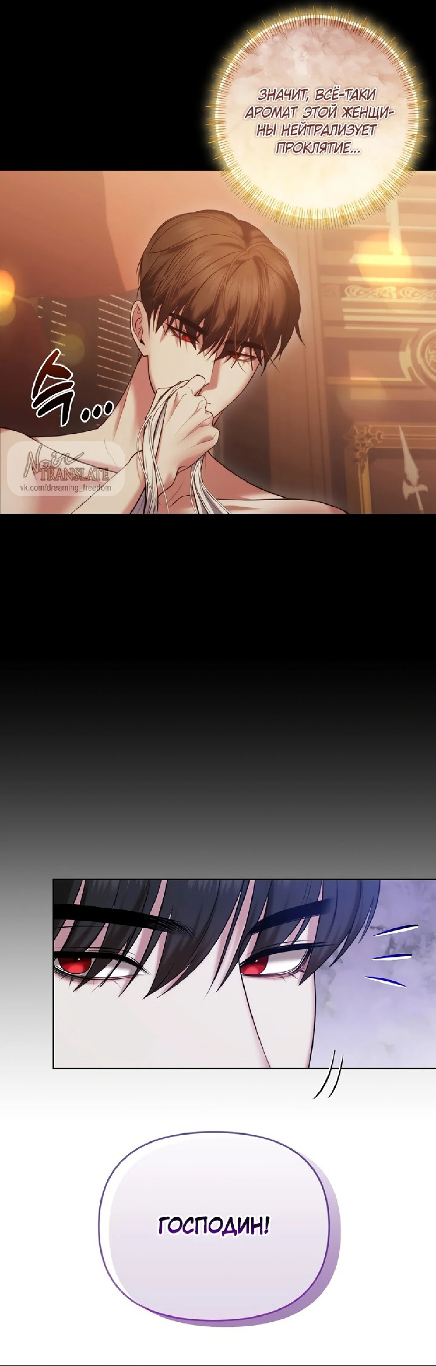 Манга Я схватила за поводок высокомерного пса - Глава 6 Страница 13